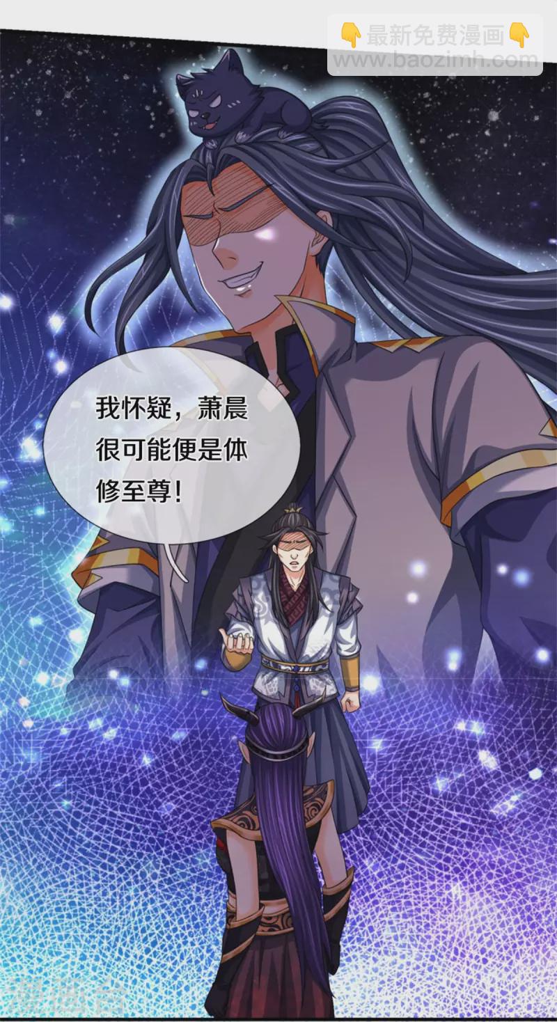 🍱神武天尊 第501话 完美计划 第24页