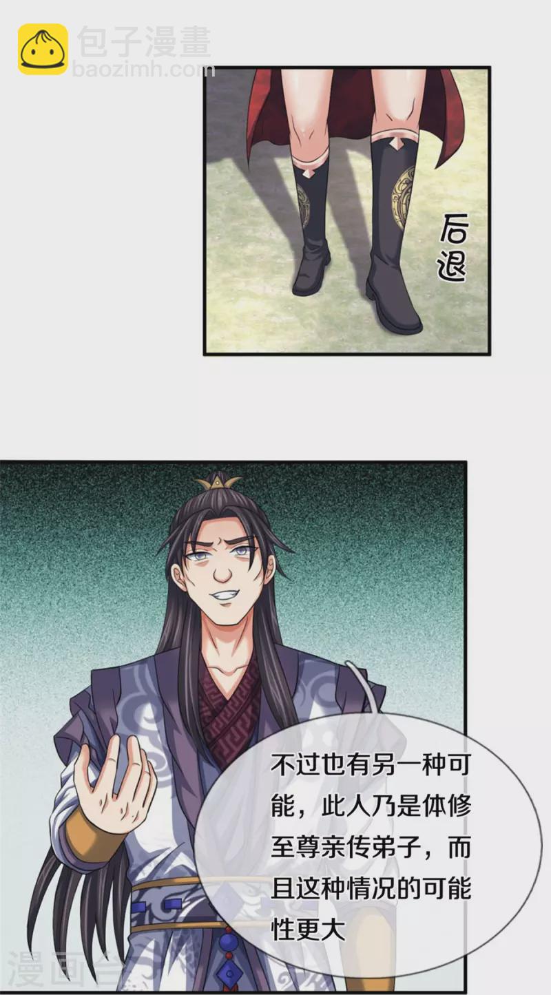 🍱神武天尊 第501话 完美计划 第26页