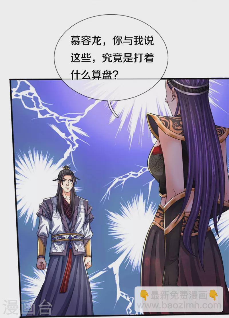 🍱神武天尊 第501话 完美计划 第27页