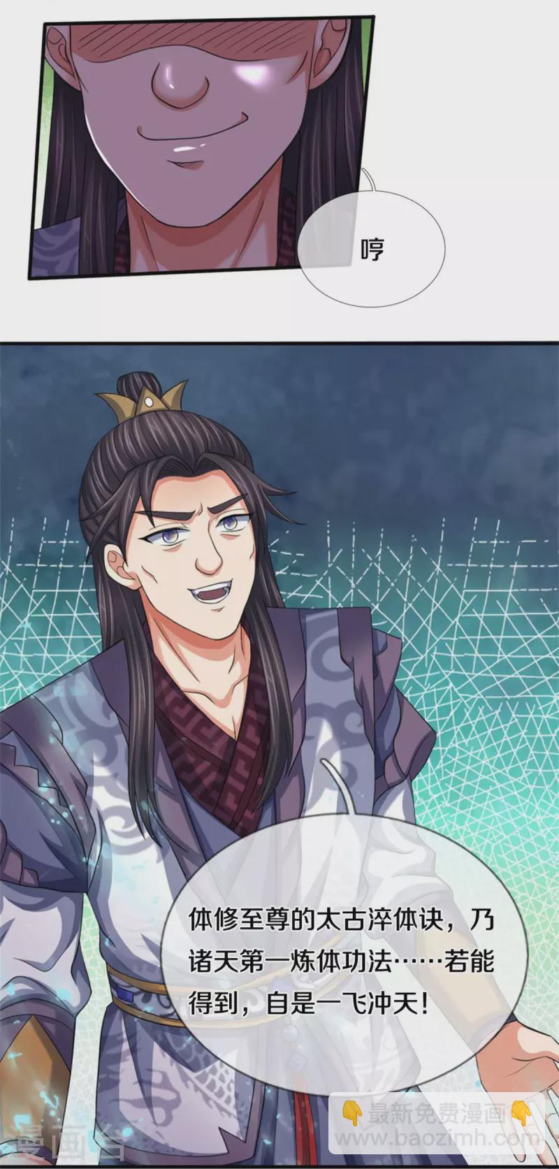 🍱神武天尊 第501话 完美计划 第28页