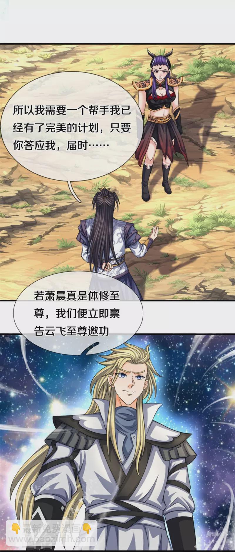 🍱神武天尊 第501话 完美计划 第29页