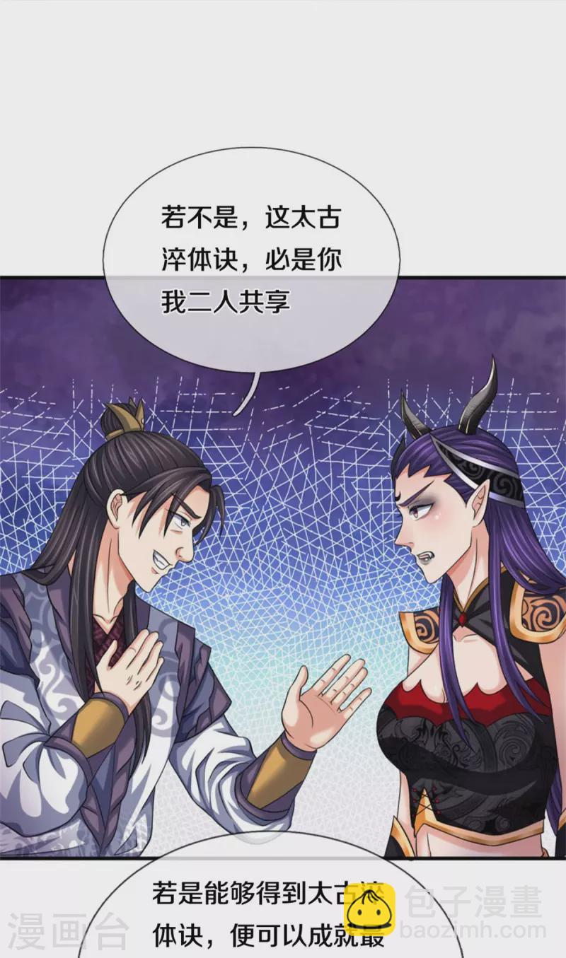 🍱神武天尊 第501话 完美计划 第30页