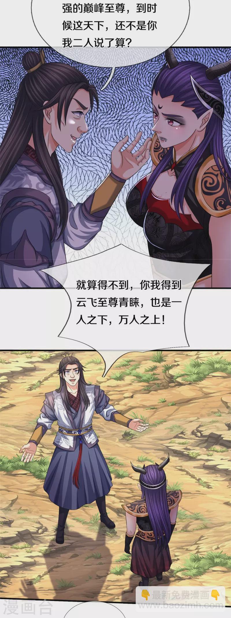 🍱神武天尊 第501话 完美计划 第31页
