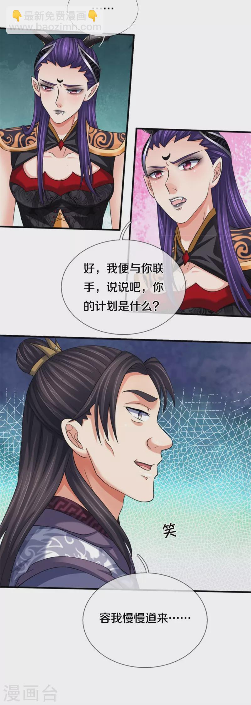 🍱神武天尊 第501话 完美计划 第32页
