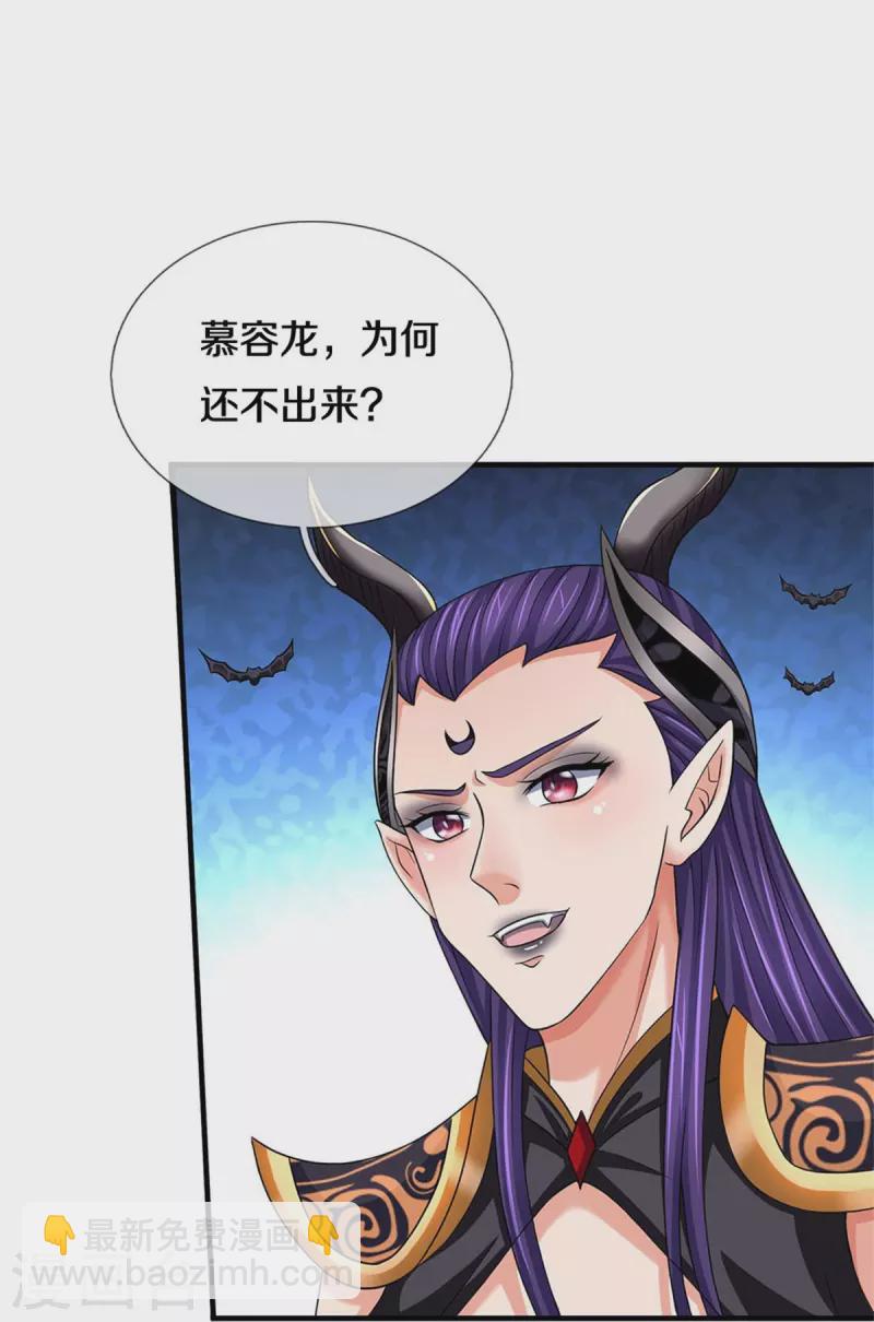 🍱神武天尊 第501话 完美计划 第7页
