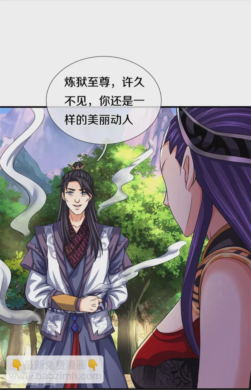 🍱神武天尊 第501话 完美计划 第9页