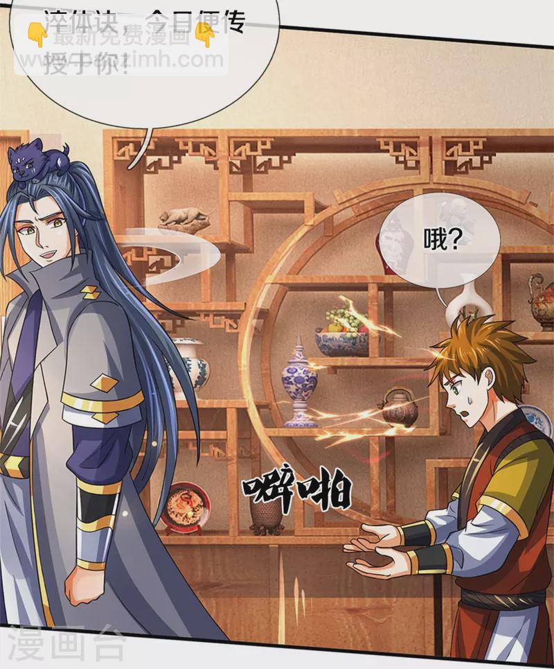 🍱神武天尊 第503话 借你身体一用 第11页
