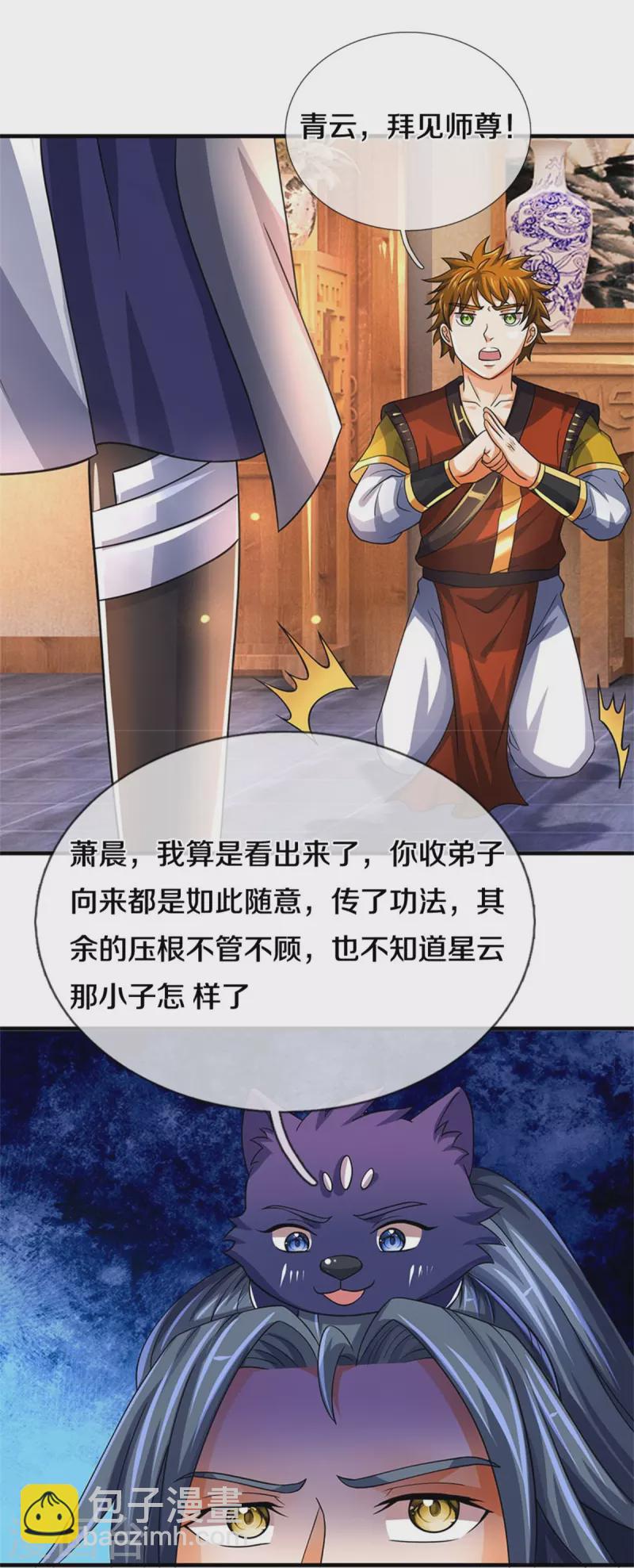 🍱神武天尊 第503话 借你身体一用 第12页