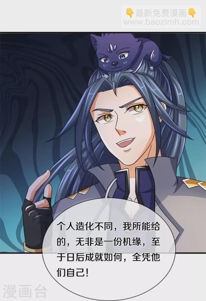 🍱神武天尊 第503话 借你身体一用 第13页