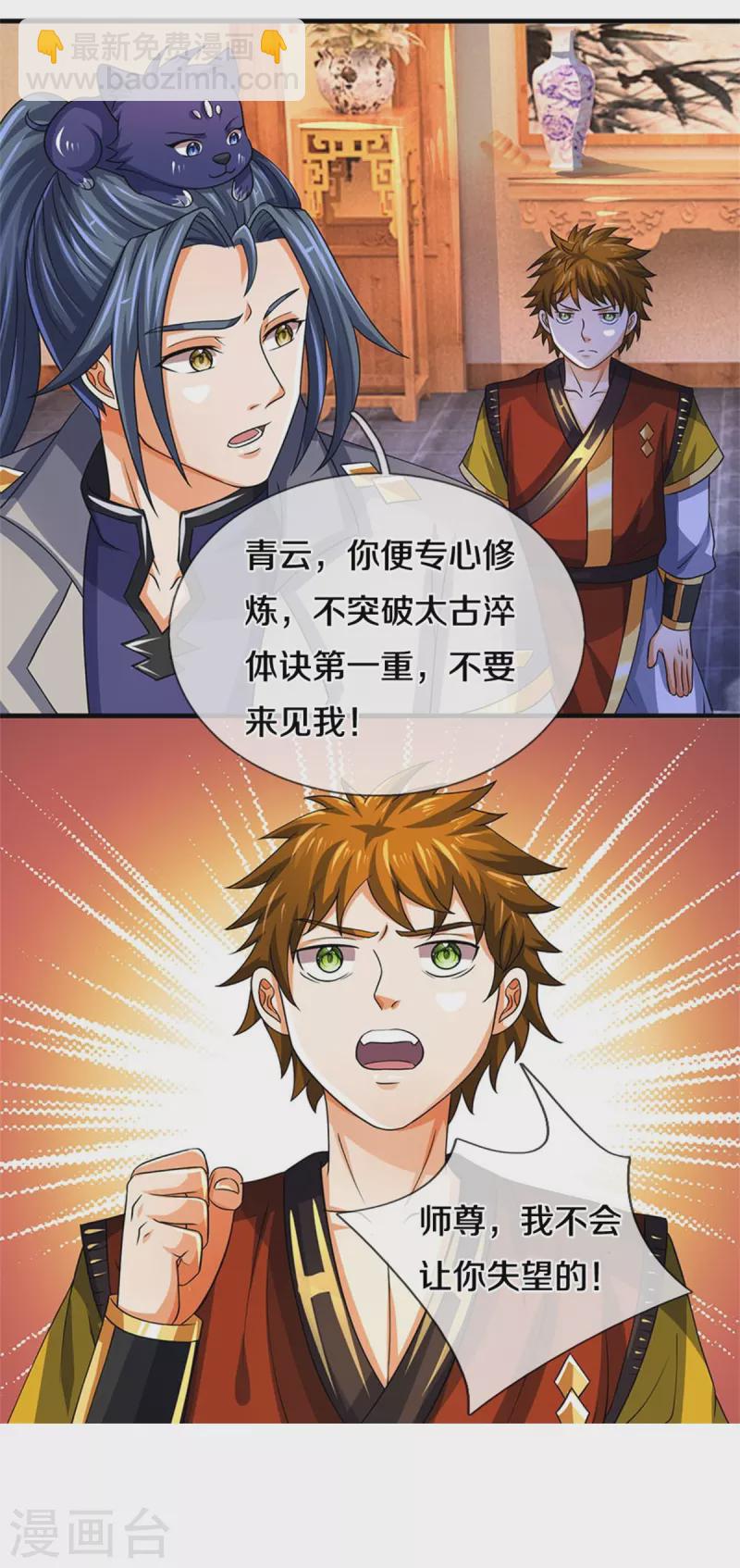 🍱神武天尊 第503话 借你身体一用 第14页