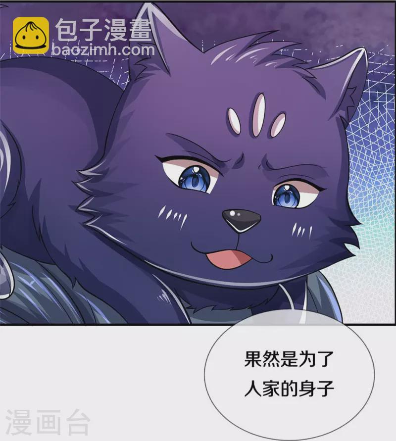 🍱神武天尊 第503话 借你身体一用 第22页