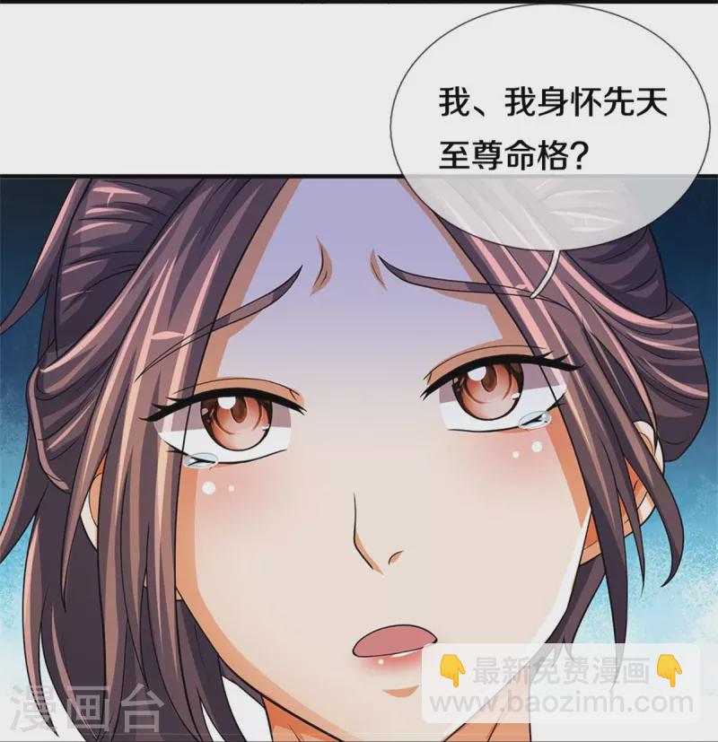 🍱神武天尊 第503话 借你身体一用 第28页