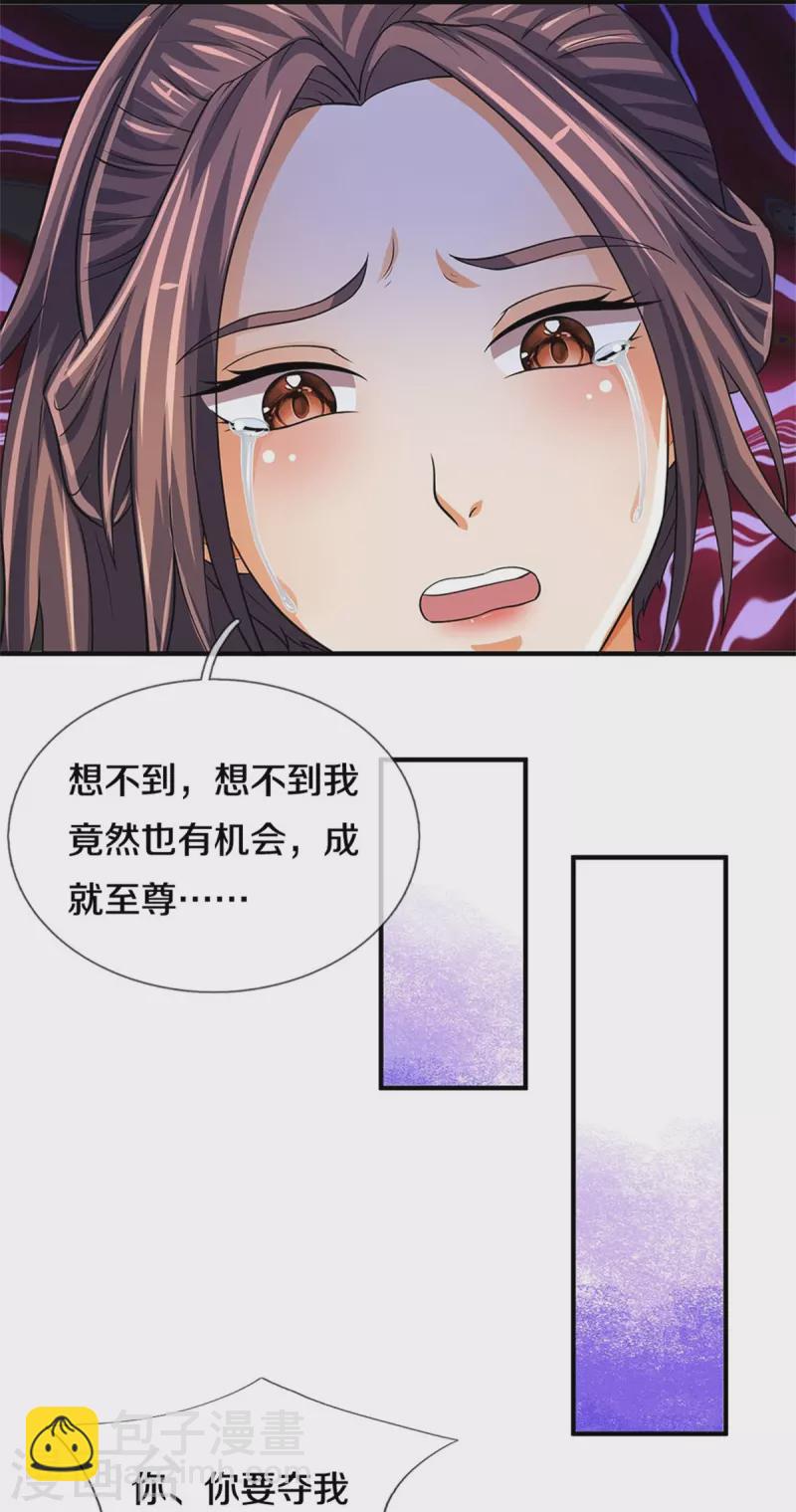 🍱神武天尊 第503话 借你身体一用 第29页