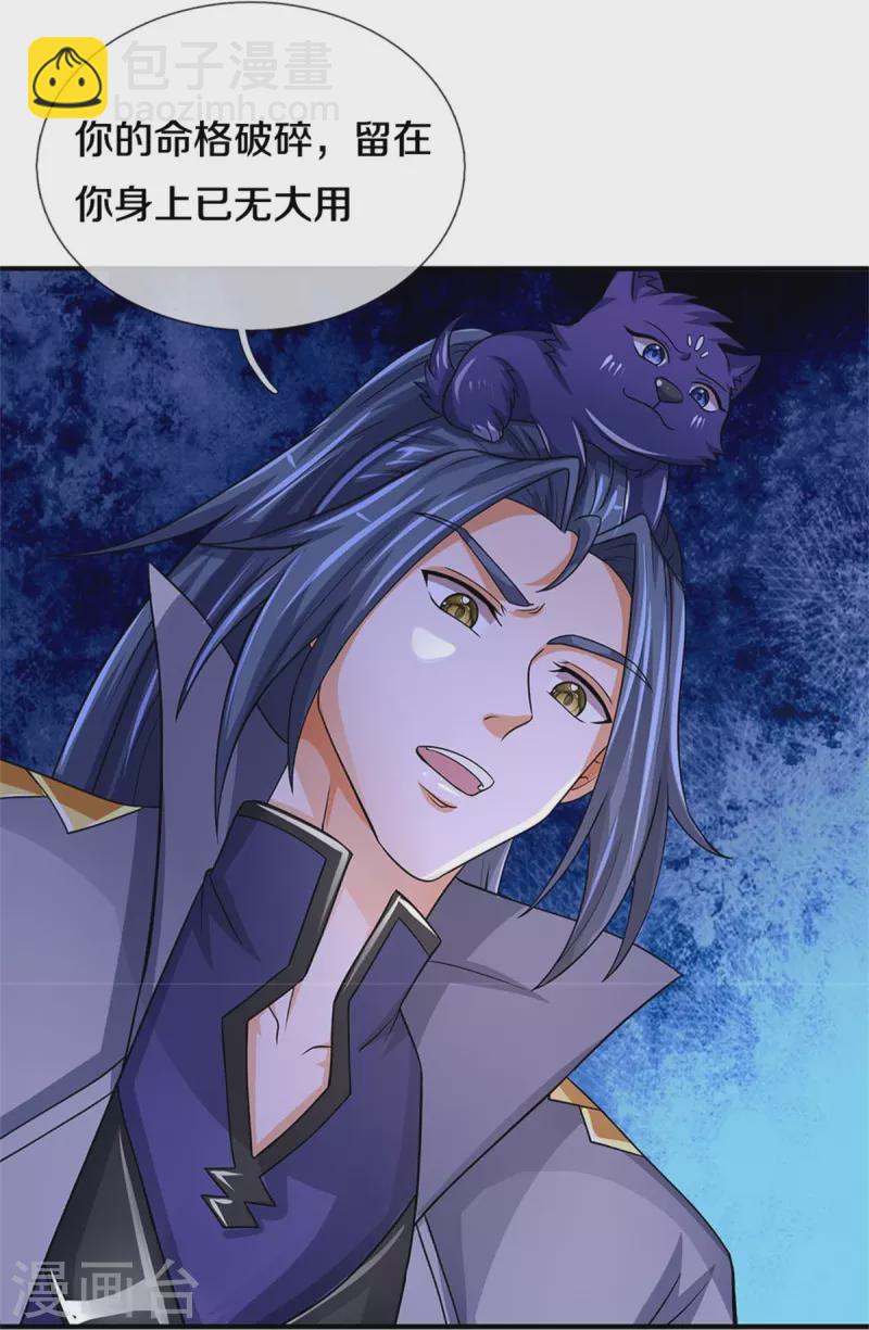 🍱神武天尊 第503话 借你身体一用 第31页
