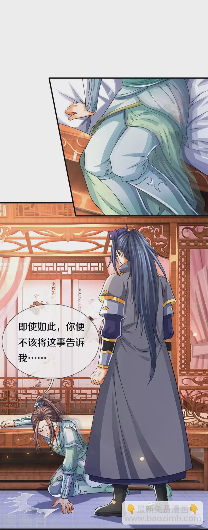 🍱神武天尊 第503话 借你身体一用 第32页