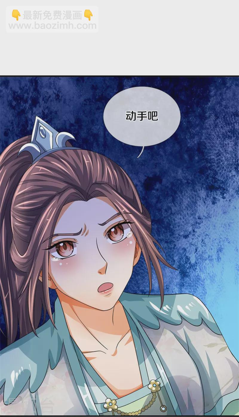 🍱神武天尊 第503话 借你身体一用 第38页