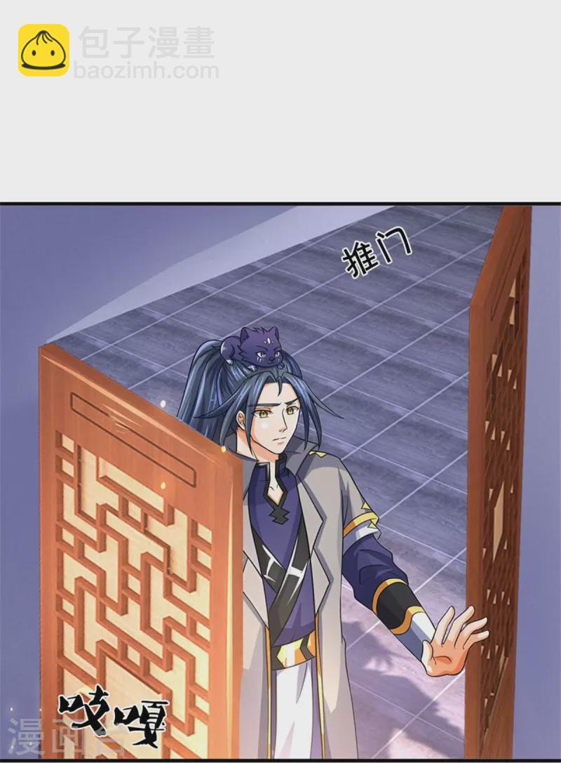 🍱神武天尊 第503话 借你身体一用 第4页