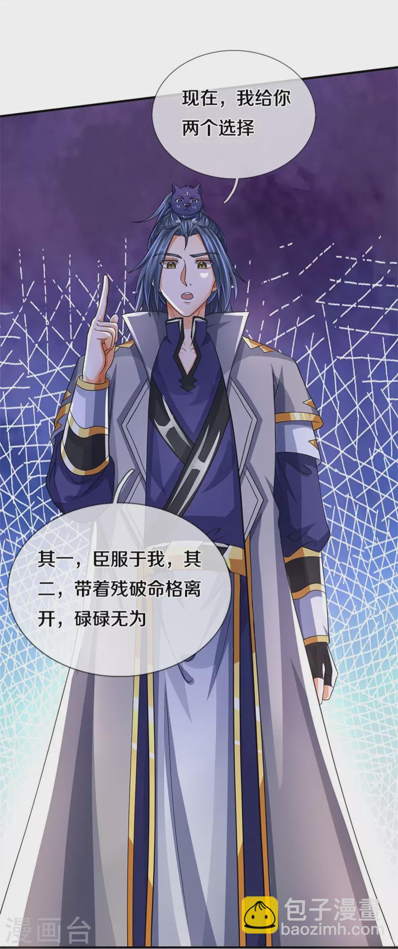 🍱神武天尊 第503话 借你身体一用 第41页