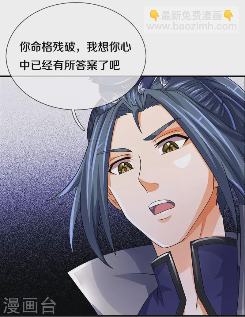🍱神武天尊 第503话 借你身体一用 第43页