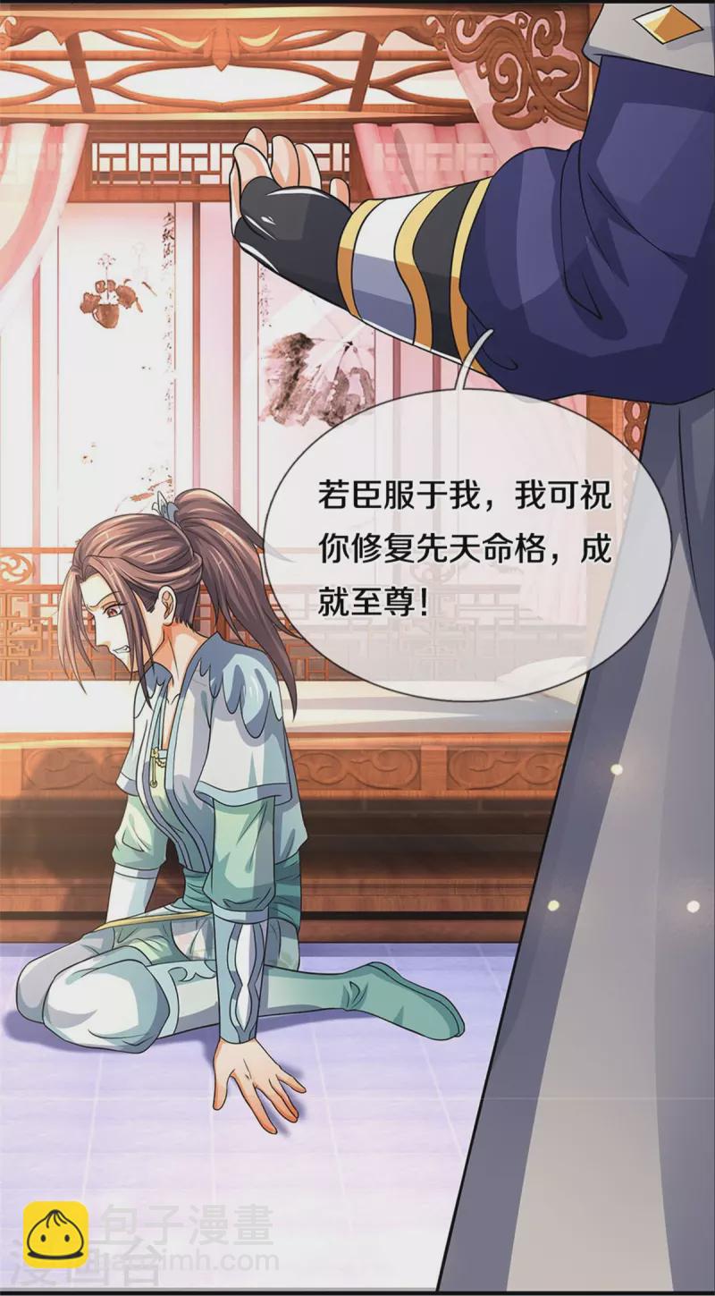 🍱神武天尊 第503话 借你身体一用 第45页