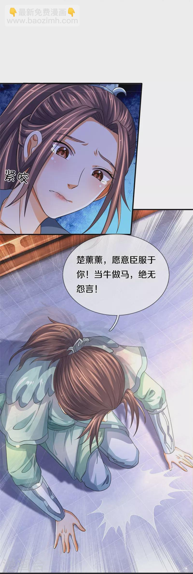 🍱神武天尊 第503话 借你身体一用 第48页