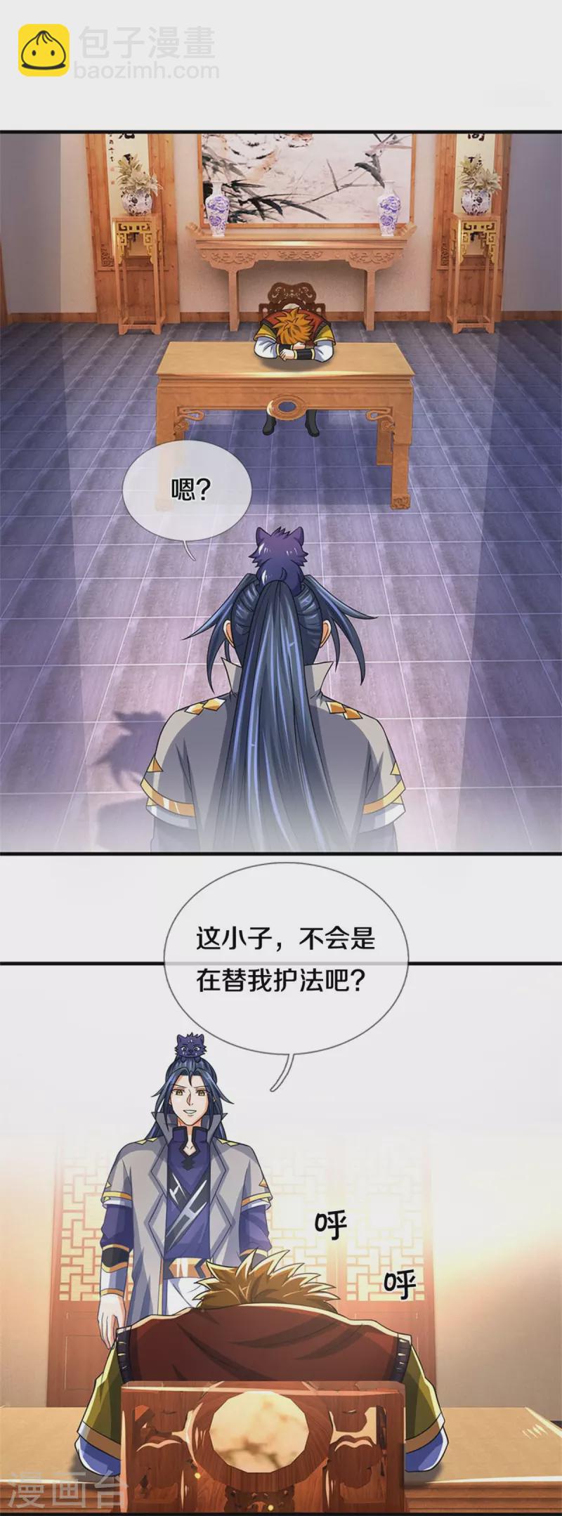 🍱神武天尊 第503话 借你身体一用 第5页