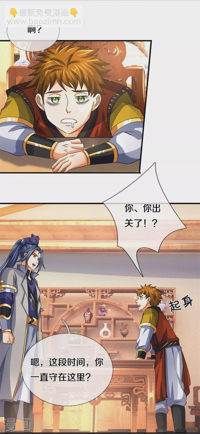 🍱神武天尊 第503话 借你身体一用 第6页