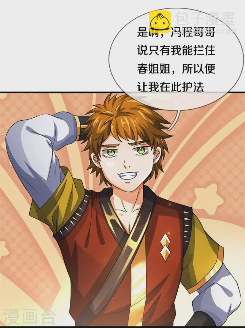 🍱神武天尊 第503话 借你身体一用 第7页