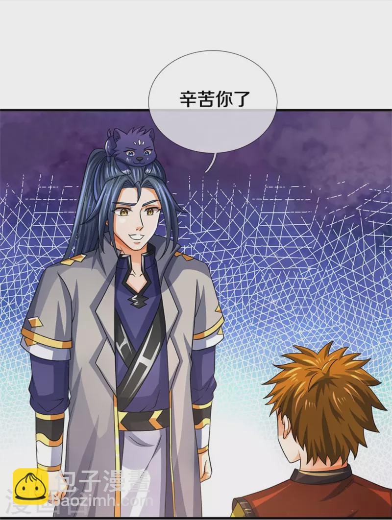 🍱神武天尊 第503话 借你身体一用 第8页