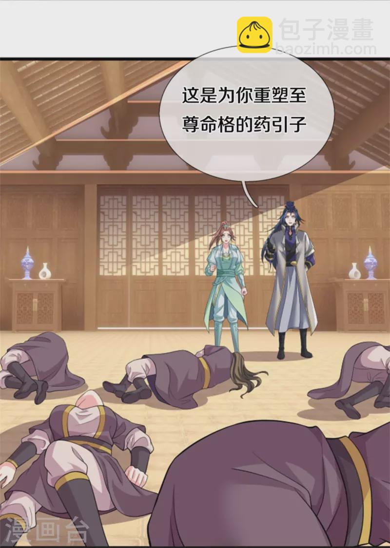 🍱神武天尊 第505话 重塑至尊命格 第12页