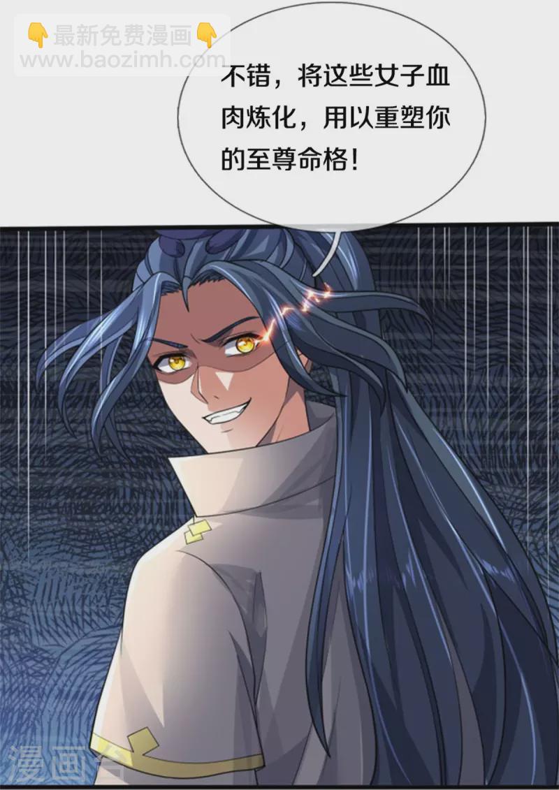 🍱神武天尊 第505话 重塑至尊命格 第14页
