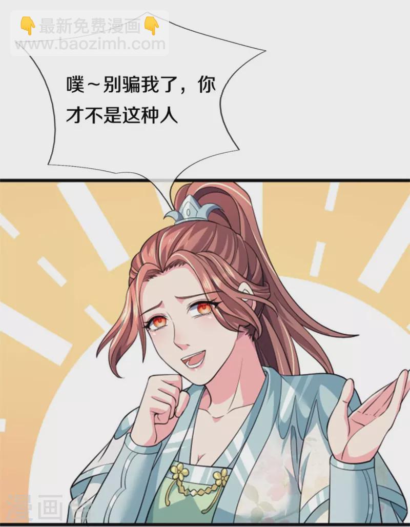 🍱神武天尊 第505话 重塑至尊命格 第16页