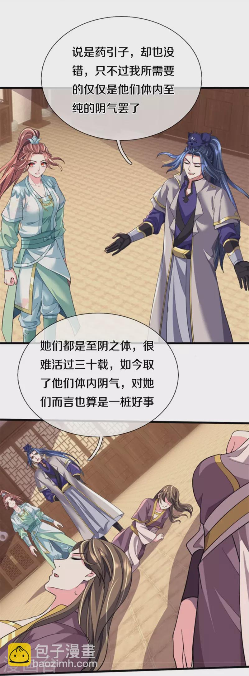 🍱神武天尊 第505话 重塑至尊命格 第17页