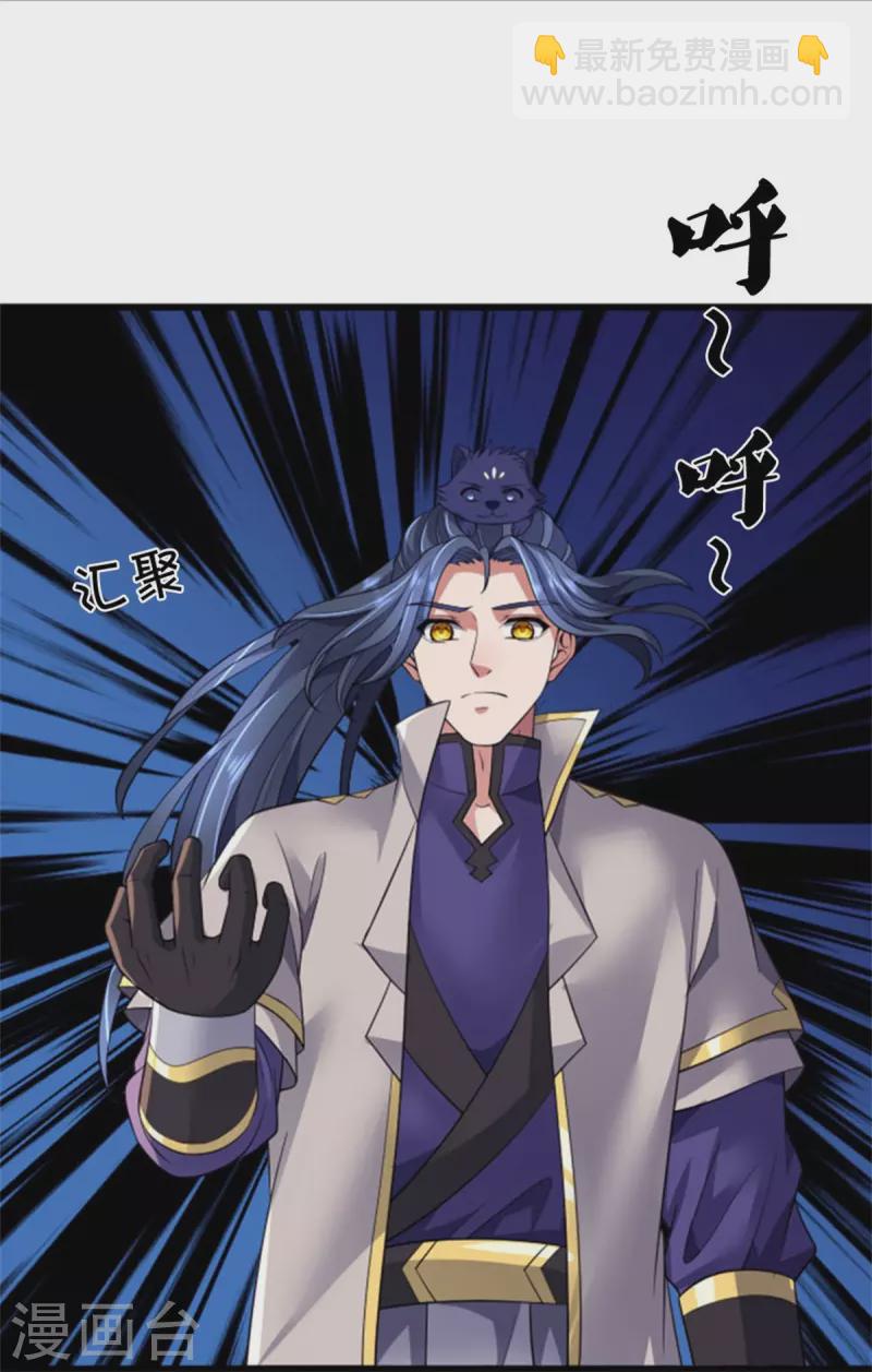 🍱神武天尊 第505话 重塑至尊命格 第21页