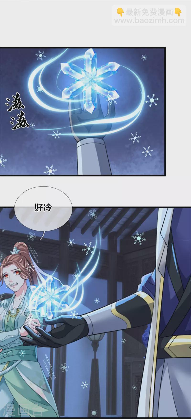 🍱神武天尊 第505话 重塑至尊命格 第23页