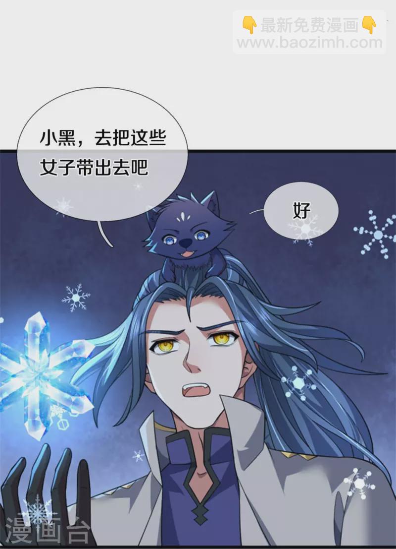 🍱神武天尊 第505话 重塑至尊命格 第25页
