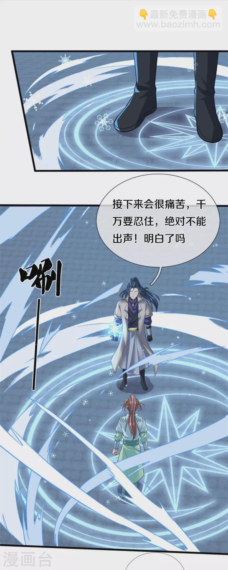 🍱神武天尊 第505话 重塑至尊命格 第29页