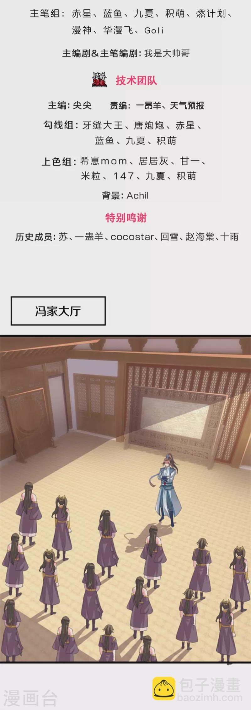 🍱神武天尊 第505话 重塑至尊命格 第3页