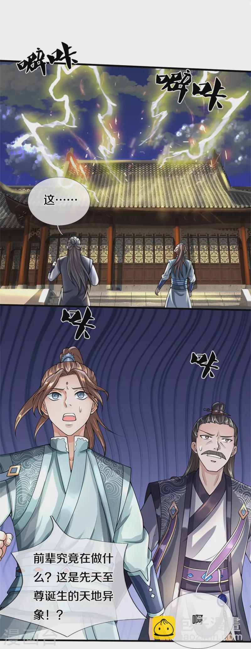 🍱神武天尊 第505话 重塑至尊命格 第42页
