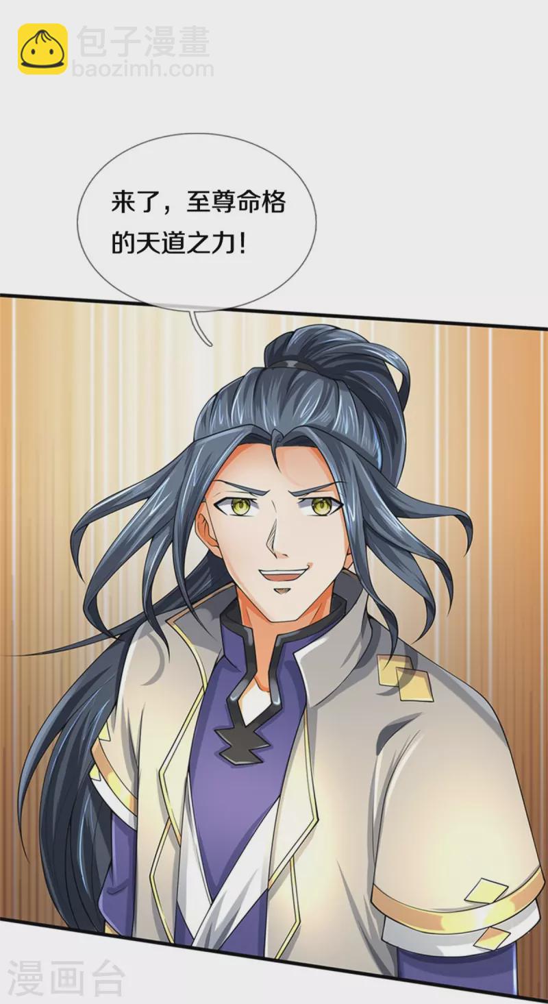 🍱神武天尊 第505话 重塑至尊命格 第43页