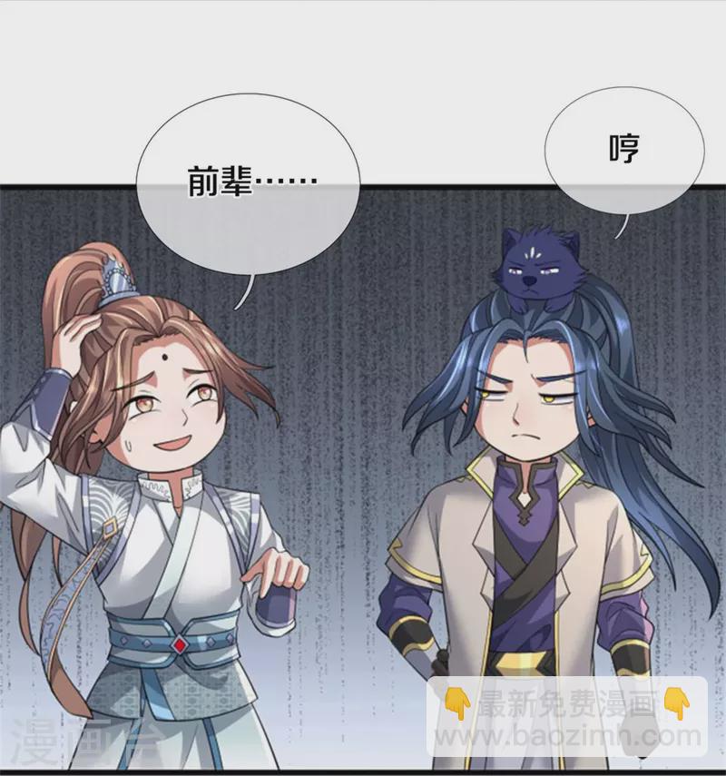 🍱神武天尊 第505话 重塑至尊命格 第6页
