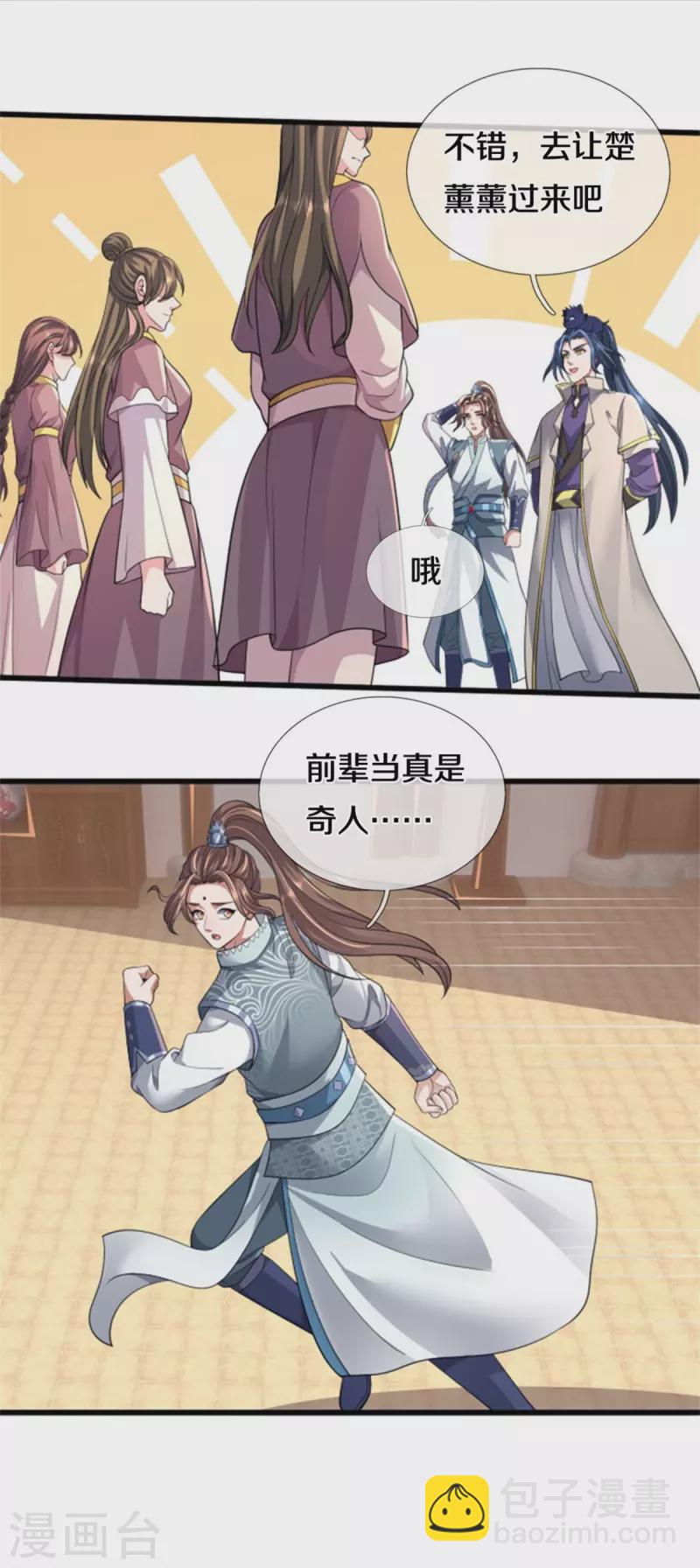 🍱神武天尊 第505话 重塑至尊命格 第7页