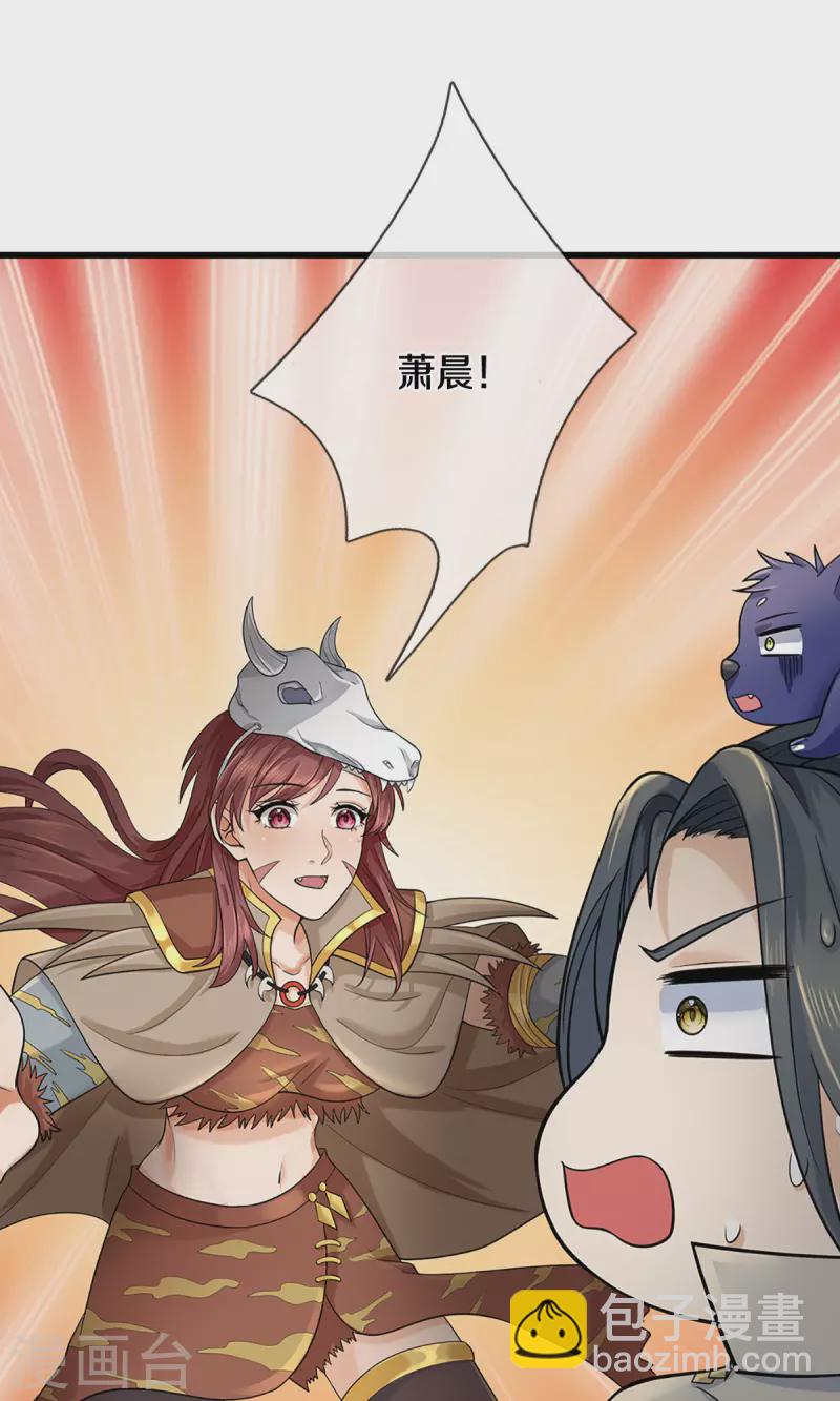 🍱神武天尊 第507话 快给我生孩子 第11页
