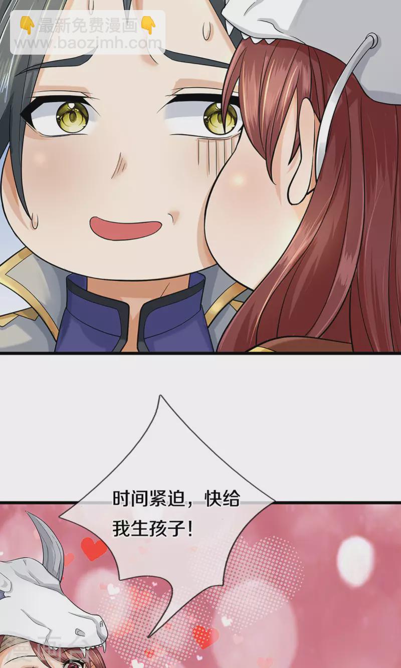 🍱神武天尊 第507话 快给我生孩子 第14页