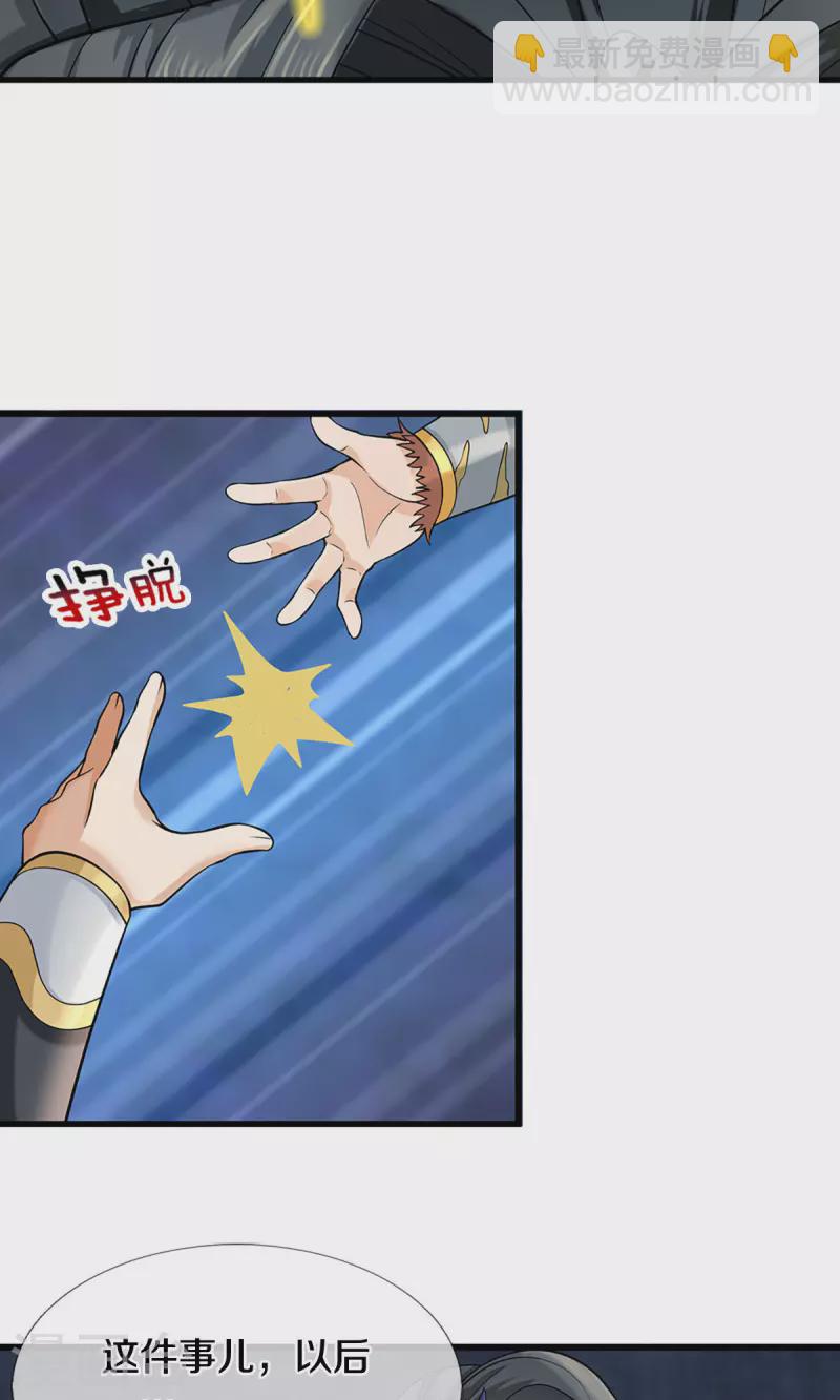 🍱神武天尊 第507话 快给我生孩子 第17页