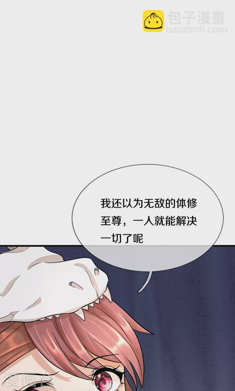 🍱神武天尊 第507话 快给我生孩子 第19页