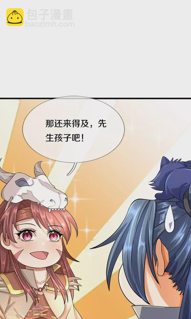 🍱神武天尊 第507话 快给我生孩子 第23页