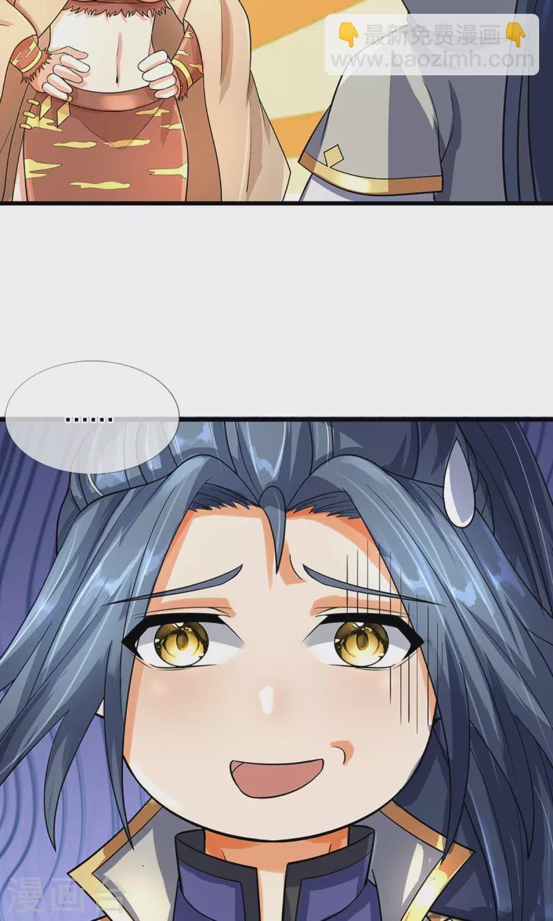 🍱神武天尊 第507话 快给我生孩子 第24页