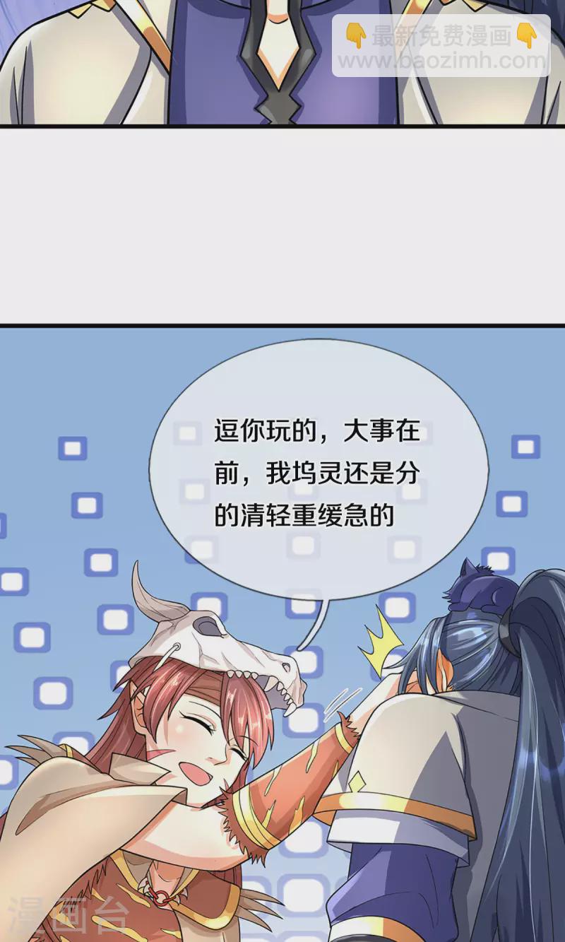 🍱神武天尊 第507话 快给我生孩子 第25页