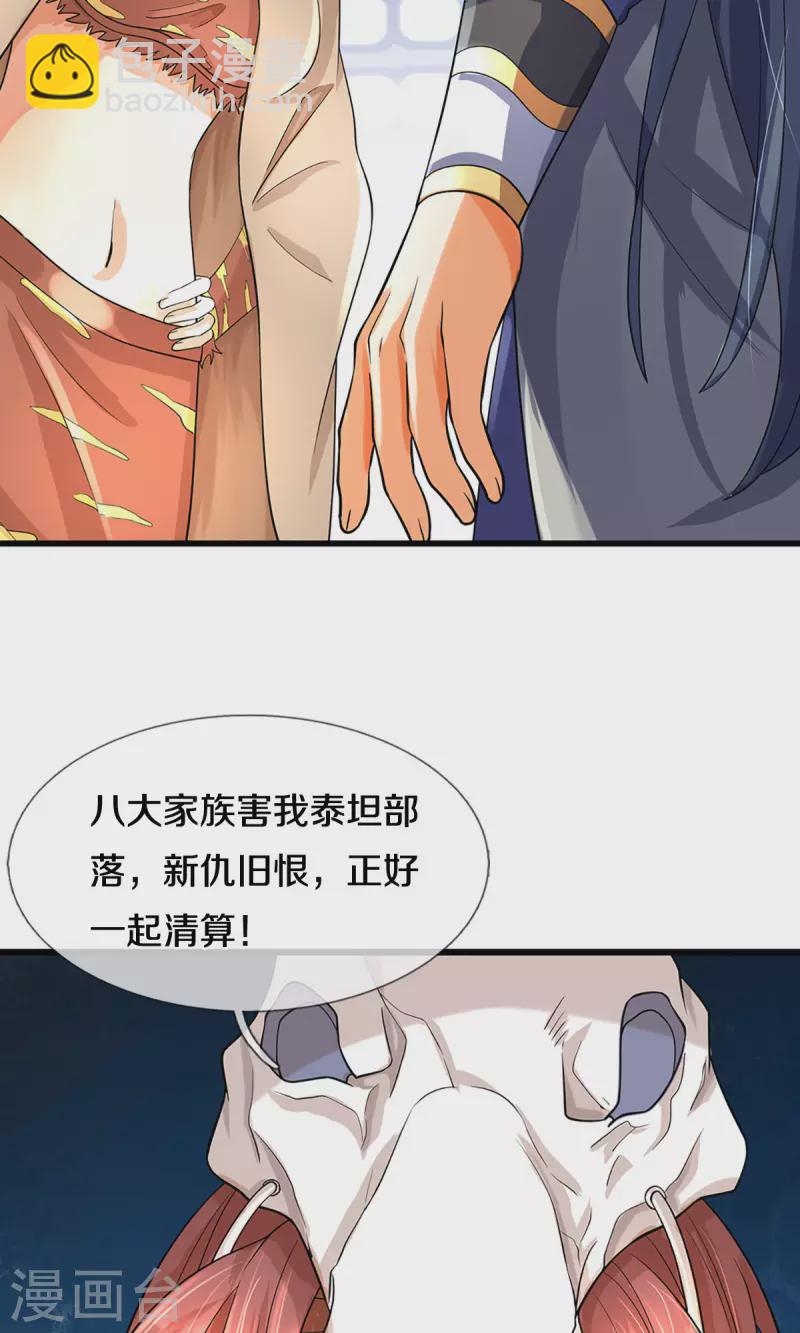 🍱神武天尊 第507话 快给我生孩子 第26页